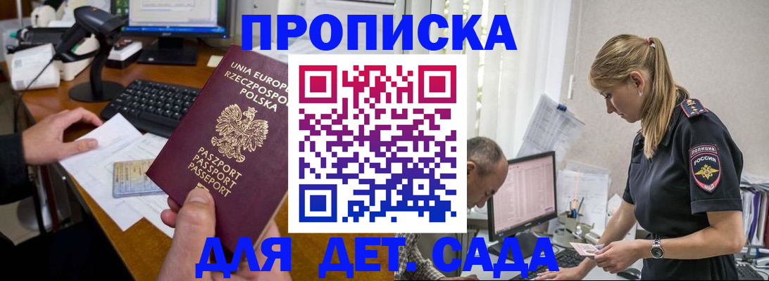 временная регистрация купить в Северске