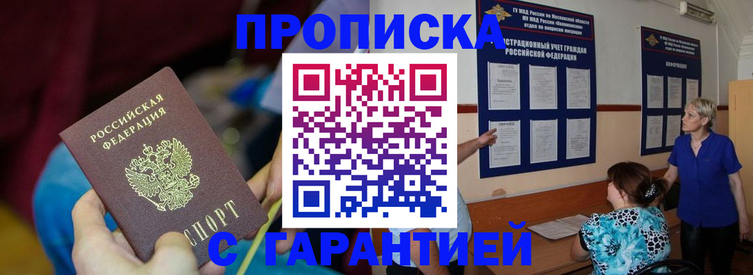 прописка 2025 в Северске