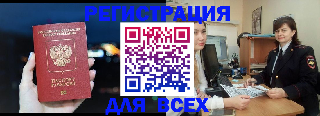прописка гарантия в Северске