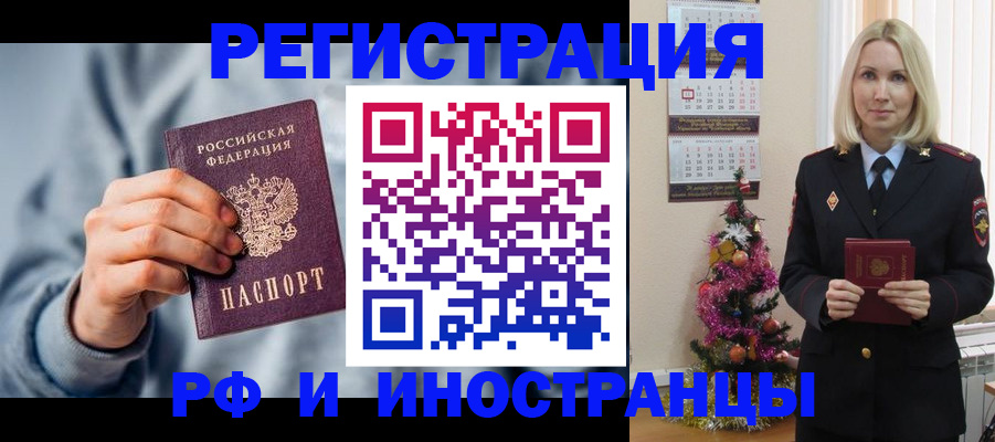 временная регистрация для школы в Северске